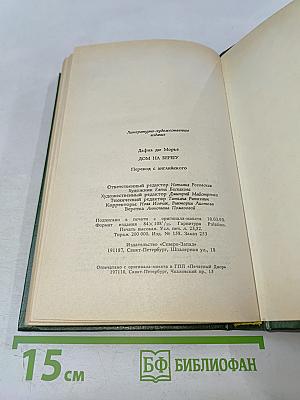 Дом на берегу