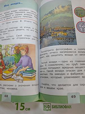 Окружающий мир. 2 класс. Часть 1