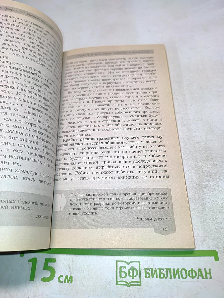 С неврозом по жизни (инстинкт самосохранения человека)