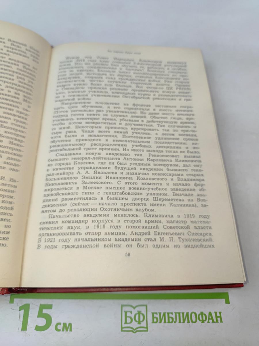 На службе народу. Воспоминания