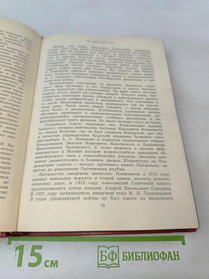 На службе народу. Воспоминания