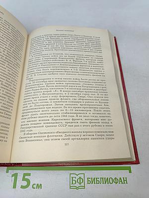 На службе народу. Воспоминания