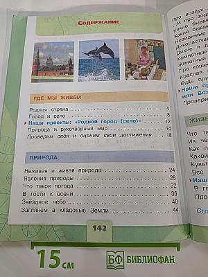 Окружающий мир. 2 класс. Часть 1