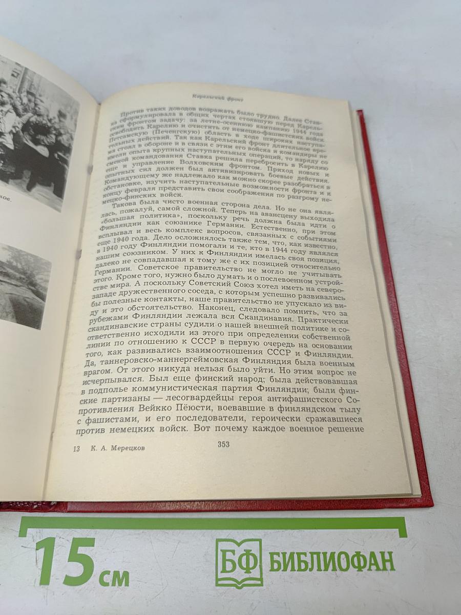 На службе народу. Воспоминания