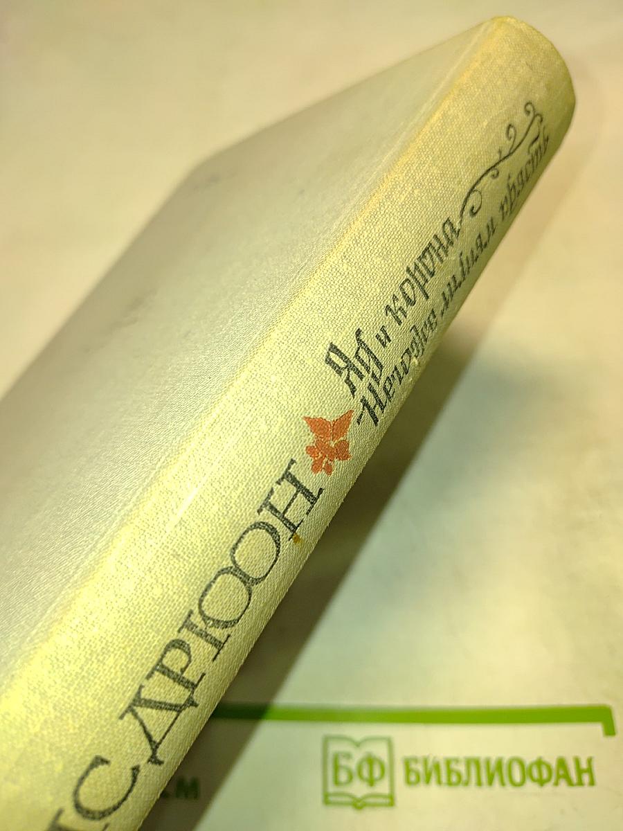 Яд и корона. Неужели лишь страсть