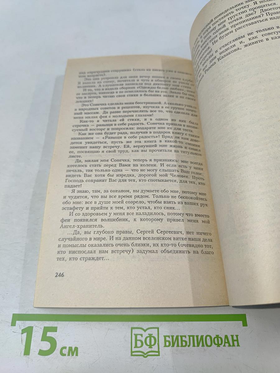 Разыщи в себе радость