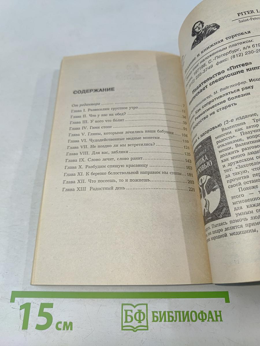 Разыщи в себе радость