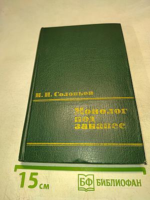 Монолог под занавес