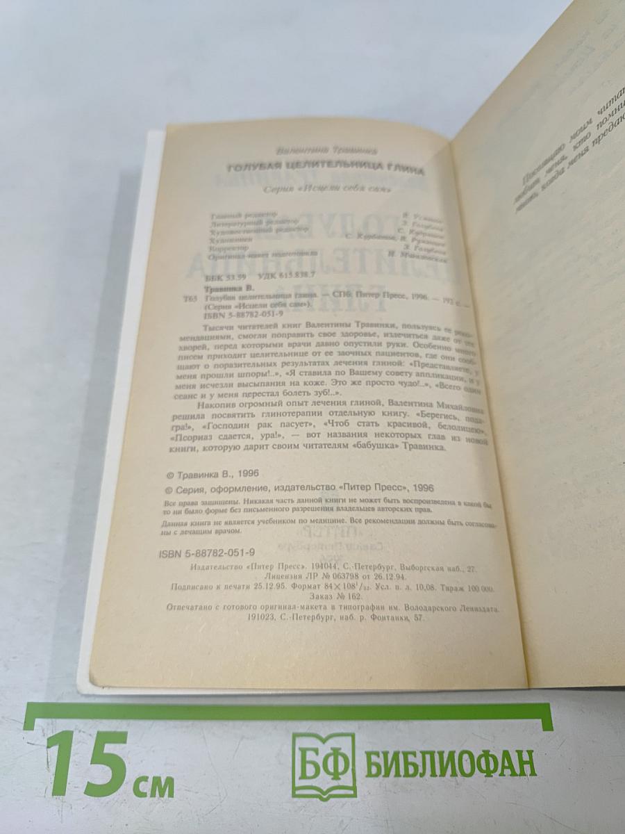 Голубая целительница глина