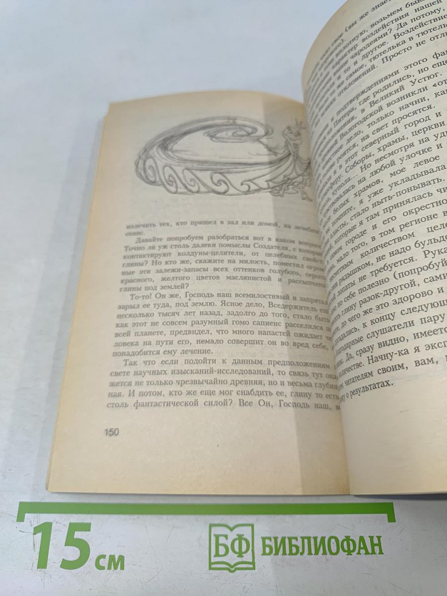 Голубая целительница глина