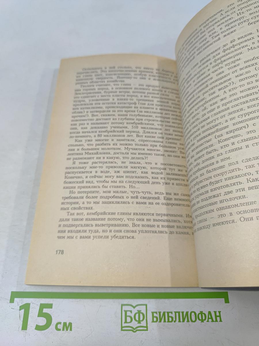 Голубая целительница глина