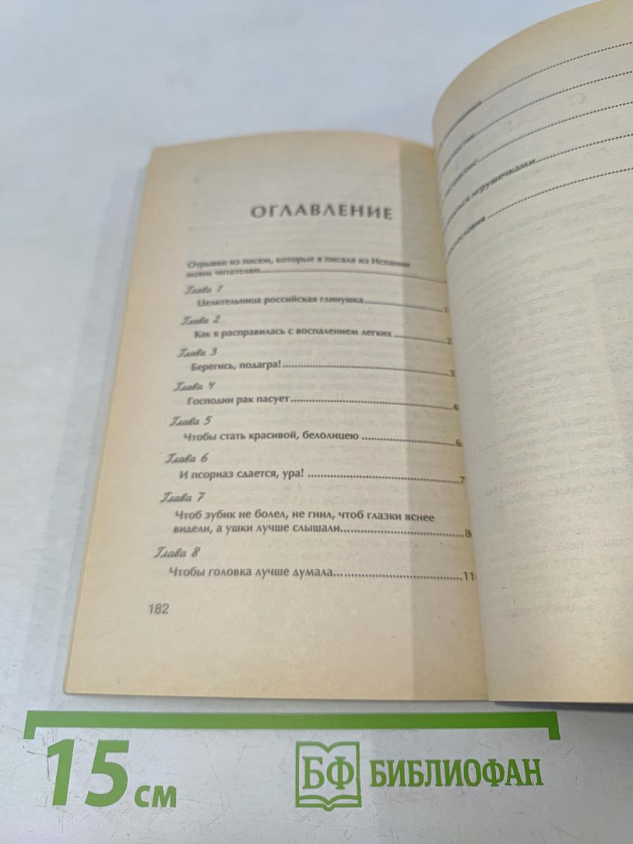 Голубая целительница глина