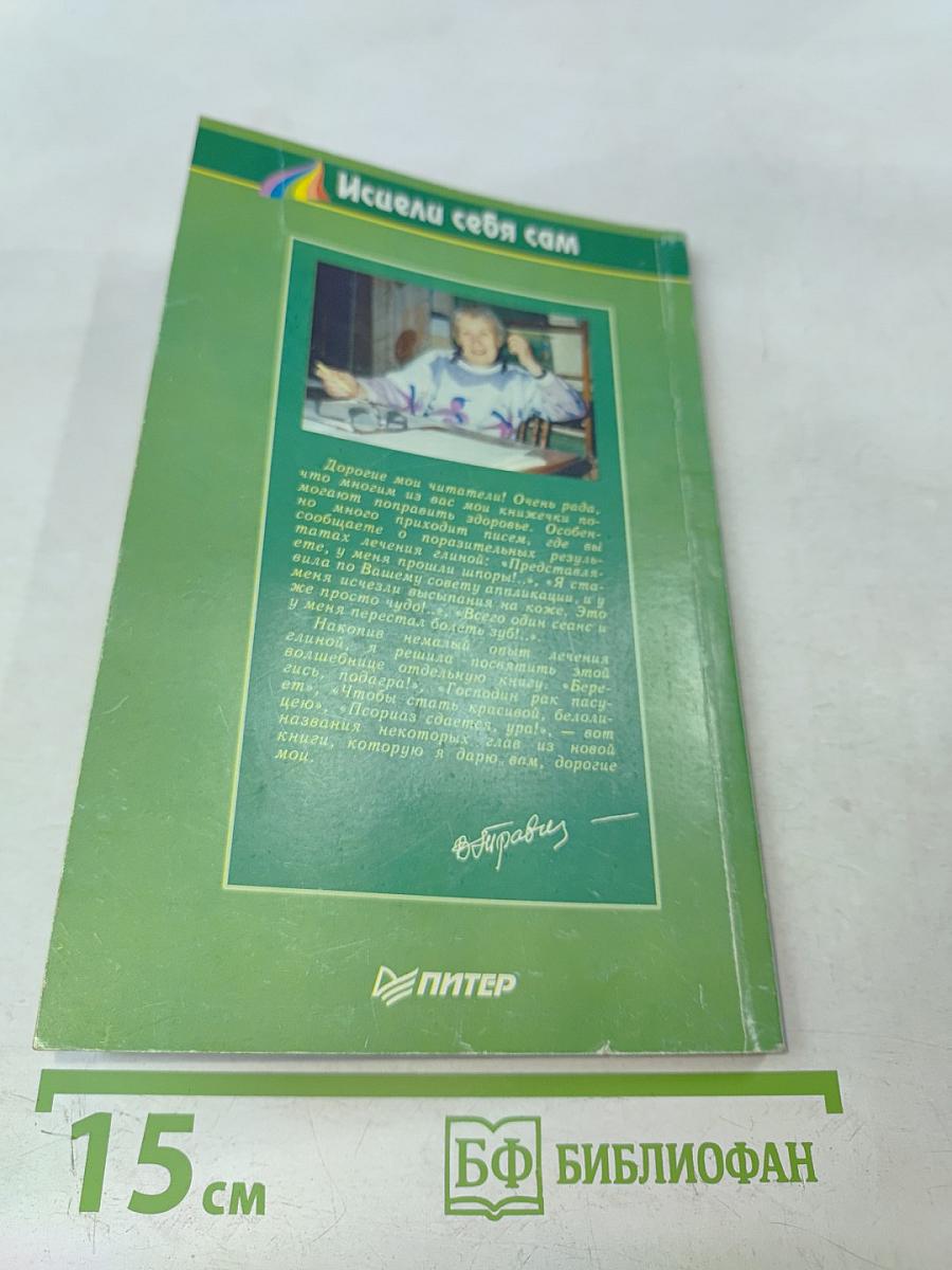 Голубая целительница глина