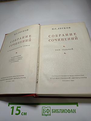 Собрание сочинений. Том седьмой