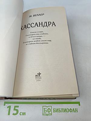 Кассандра