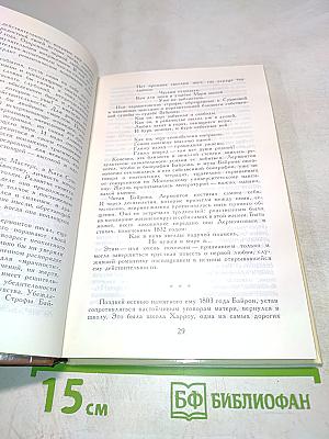 Звезды падучей пламень. Жизнь и поэзия Байрона
