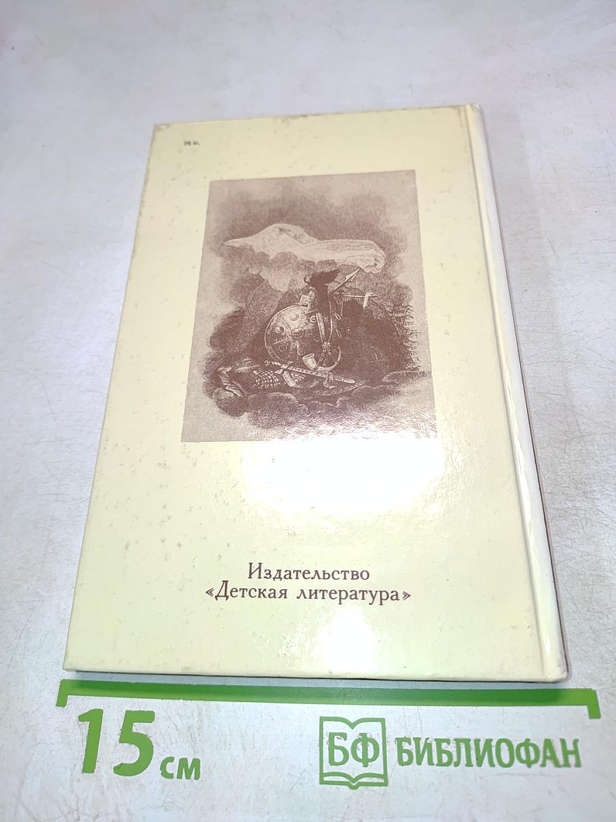 Звезды падучей пламень. Жизнь и поэзия Байрона