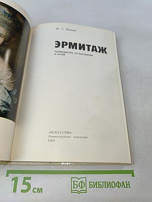 Эрмитаж: путеводитель по выставкам и залам