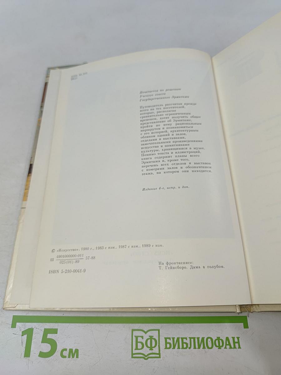 Эрмитаж: путеводитель по выставкам и залам