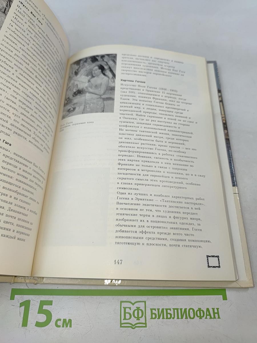 Эрмитаж: путеводитель по выставкам и залам