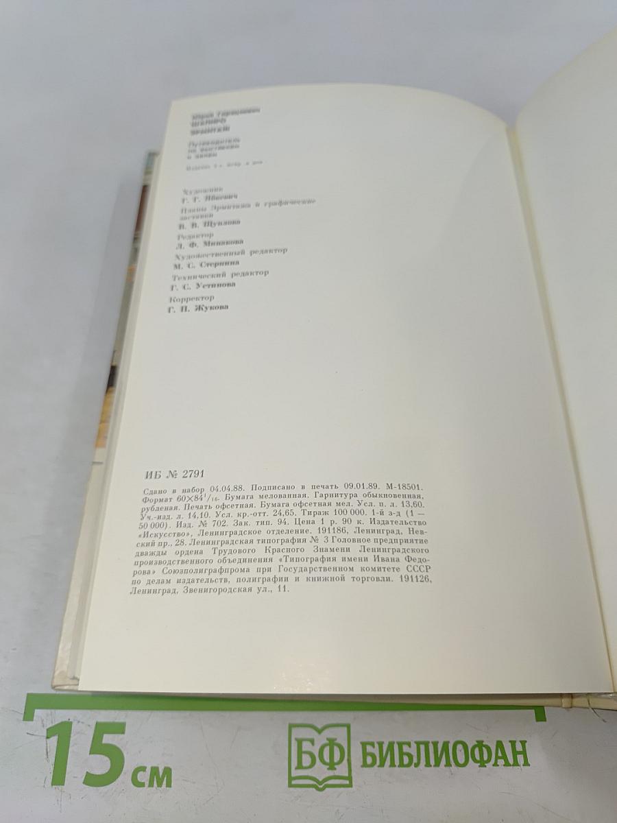 Эрмитаж: путеводитель по выставкам и залам