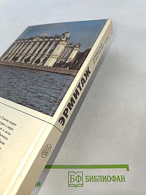 Эрмитаж: путеводитель по выставкам и залам