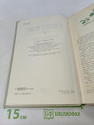 Я никого не ѣм! По страницам книги О. К. Зеленковой (с-Петербургъ)