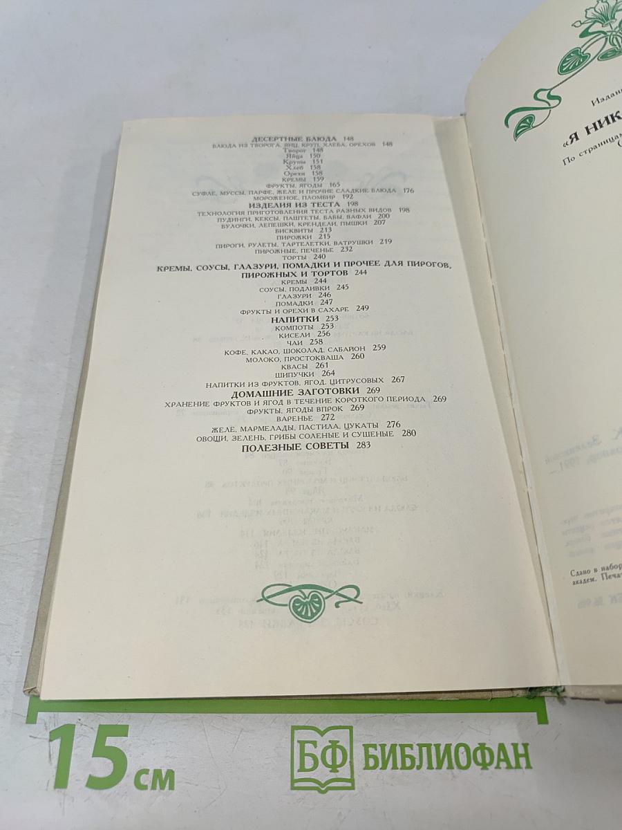 Я никого не ѣм! По страницам книги О. К. Зеленковой (с-Петербургъ)