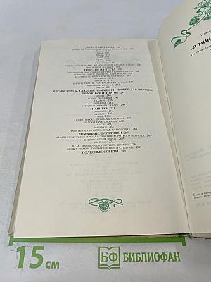 Я никого не ѣм! По страницам книги О. К. Зеленковой (с-Петербургъ)