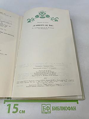 Я никого не ѣм! По страницам книги О. К. Зеленковой (с-Петербургъ)