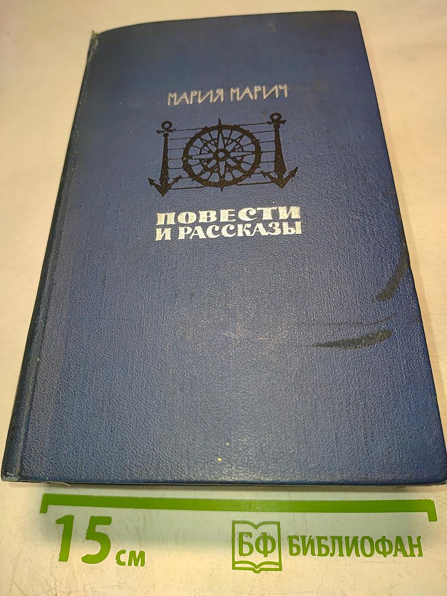 Повести и рассказы