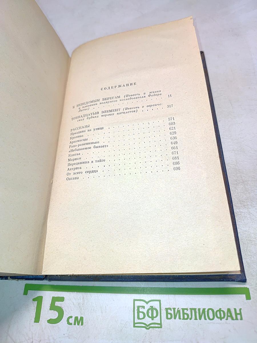 Повести и рассказы