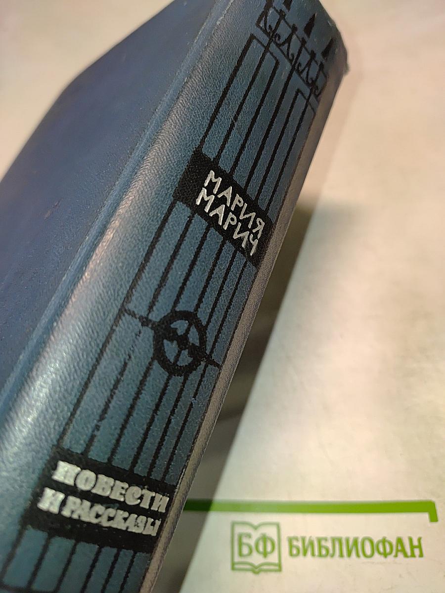 Повести и рассказы