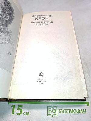 Пьесы и статьи о театре