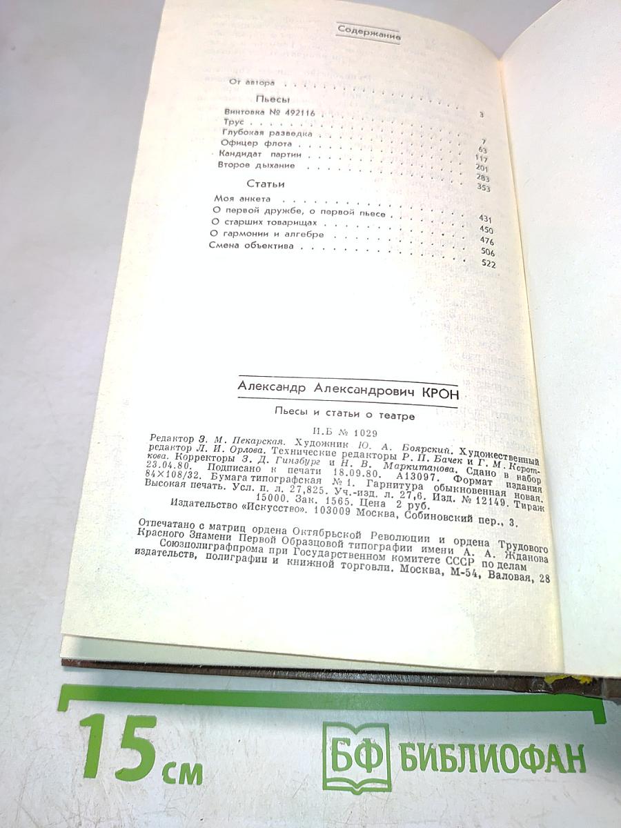 Пьесы и статьи о театре