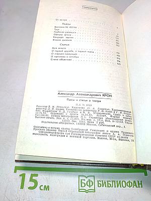 Пьесы и статьи о театре