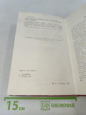 Избранные главы по частной терапии внутренних болезней. Часть II