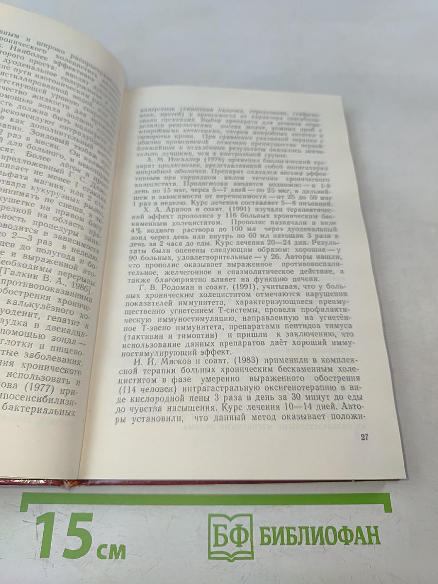 Избранные главы по частной терапии внутренних болезней. Часть II