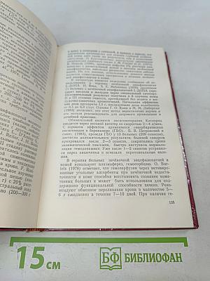 Избранные главы по частной терапии внутренних болезней. Часть II