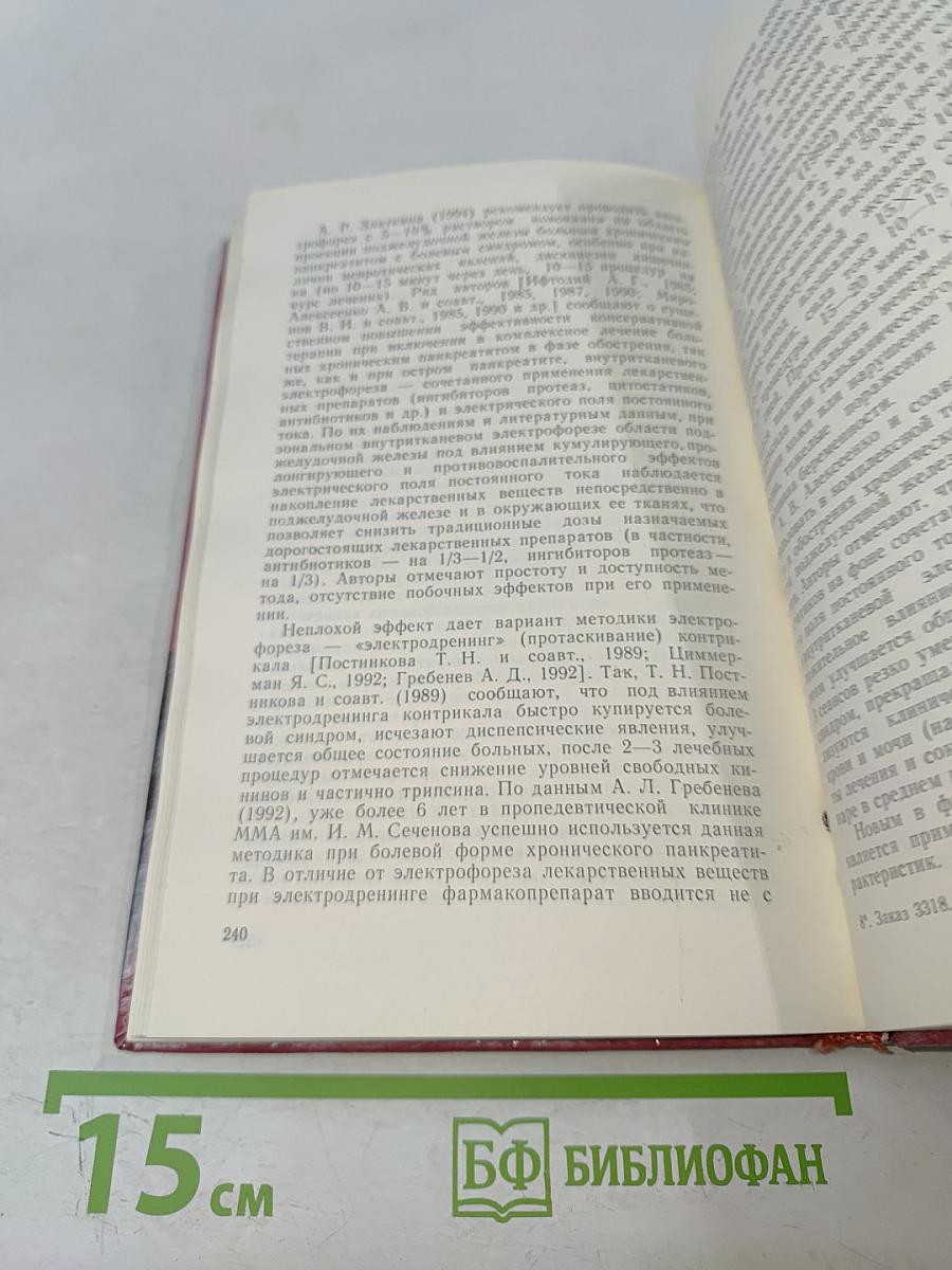 Избранные главы по частной терапии внутренних болезней. Часть II