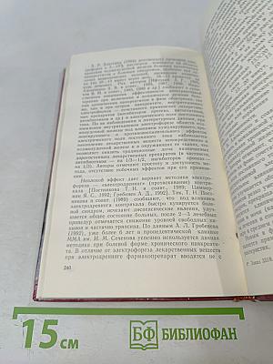 Избранные главы по частной терапии внутренних болезней. Часть II