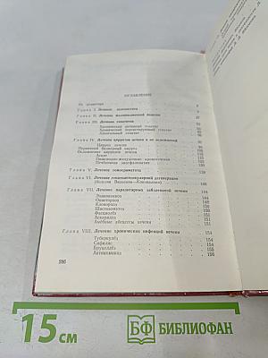 Избранные главы по частной терапии внутренних болезней. Часть II