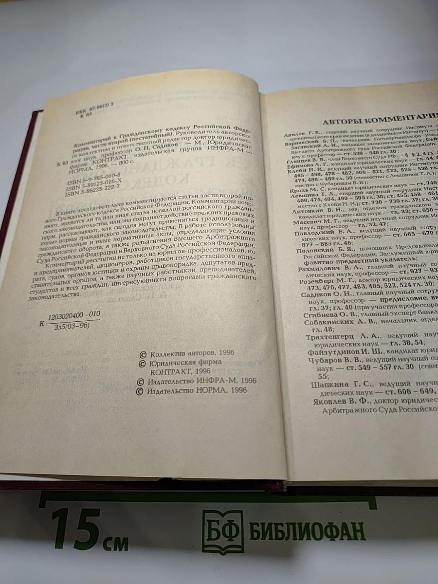 Комментарий к Гражданскому кодексу Российской Федерации части второй (постатейный)