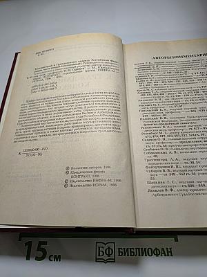 Комментарий к Гражданскому кодексу Российской Федерации части второй (постатейный)