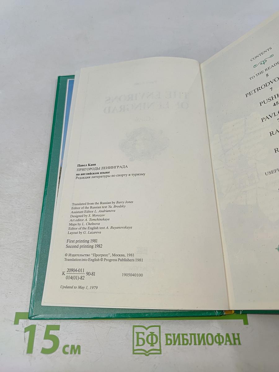 The Environs of Leningrad: A Guide