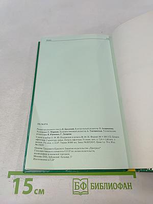 The Environs of Leningrad: A Guide