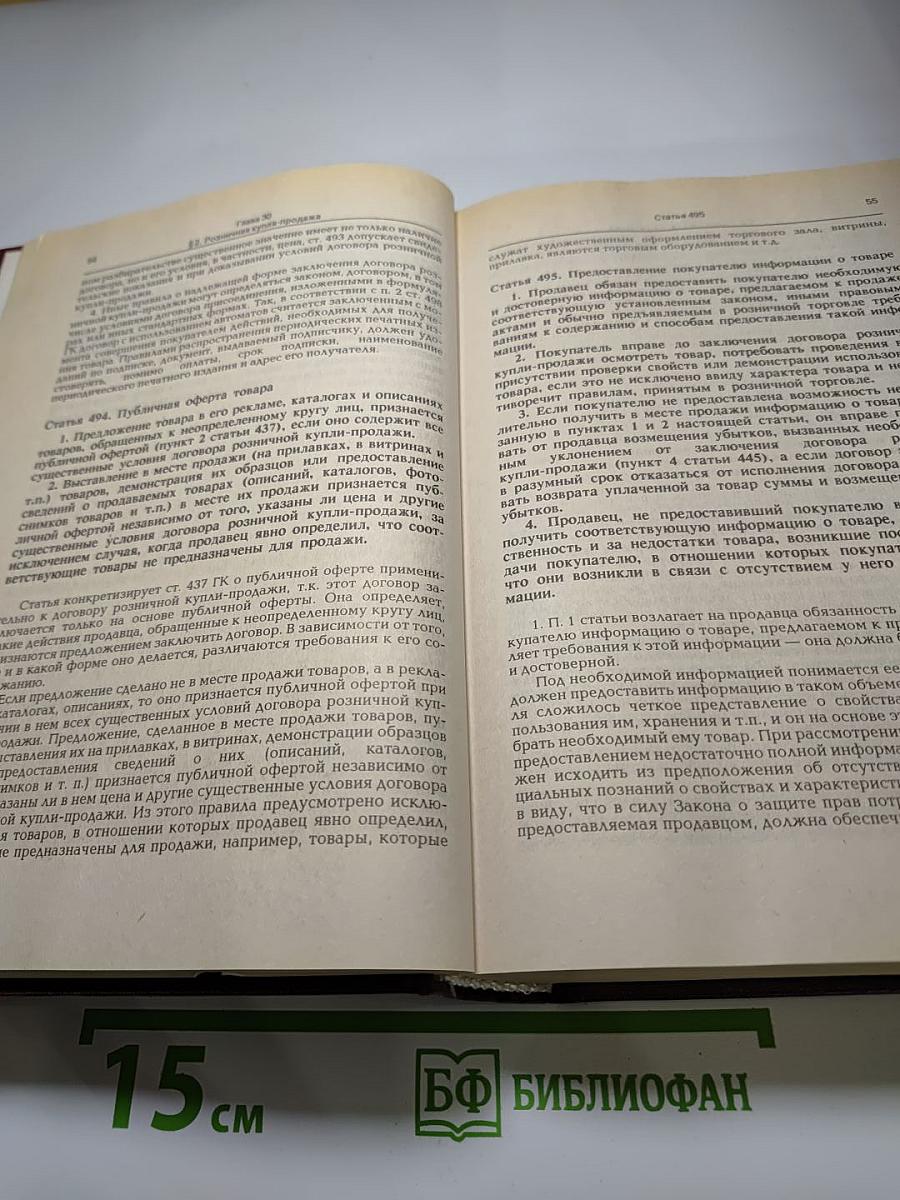Комментарий к Гражданскому кодексу Российской Федерации части второй (постатейный)
