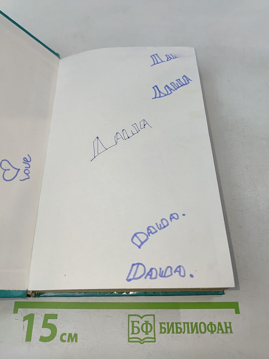 По следу четырех