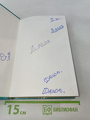 По следу четырех