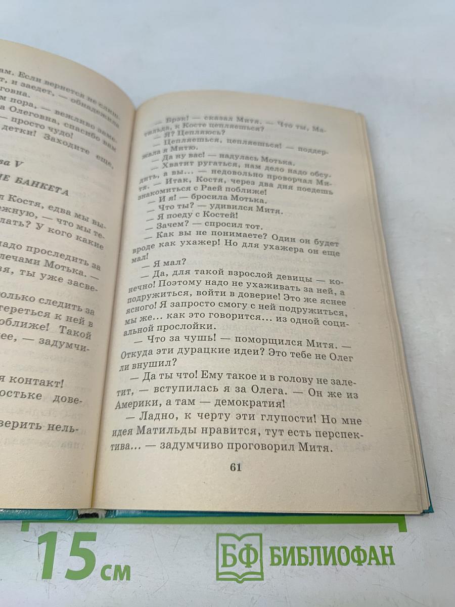 По следу четырех